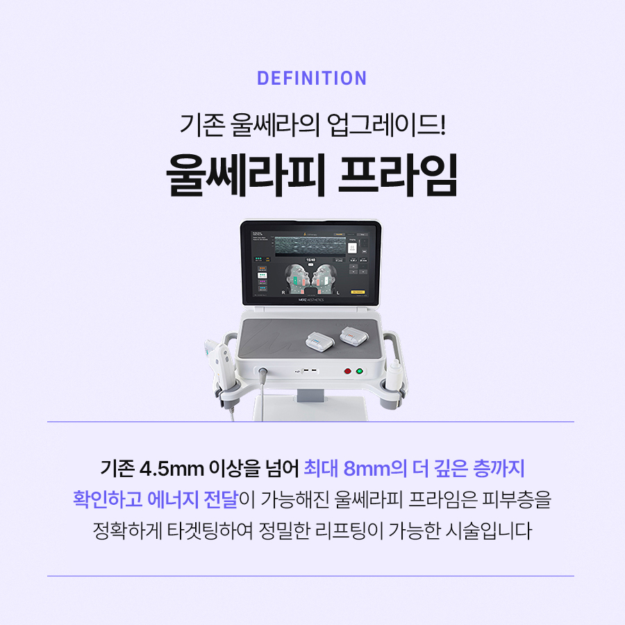 울쎄라프라임 더욱 좋은 효과를 보기 위한 방법 관련 이미지 3