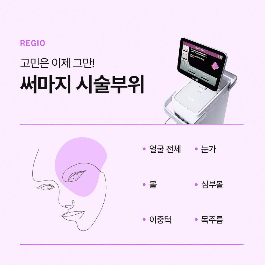써마지 리프팅 효과, 유지 기간이 궁금하신가요? 관련 이미지 5