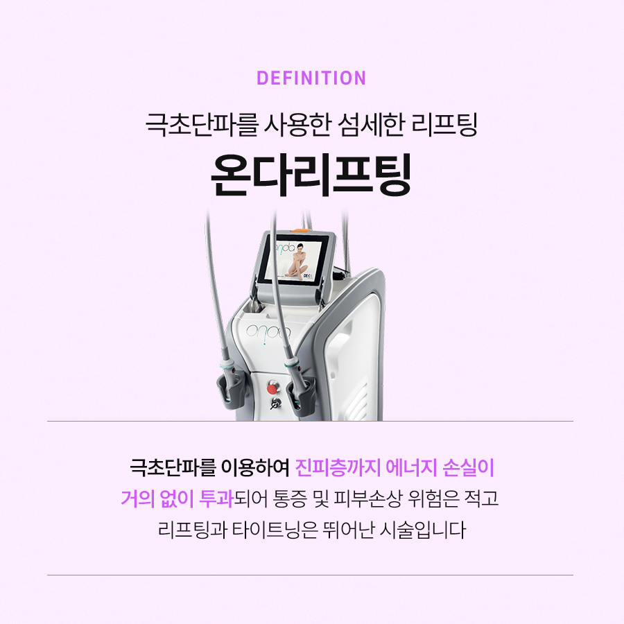 Are you curious about the various effects of Onda Lifting and who it is suitable for? image 3