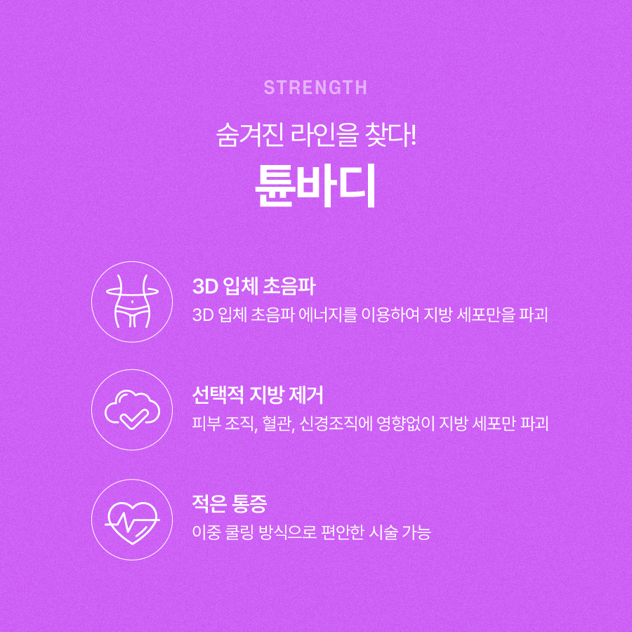 튠바디 시술 효과 확인해보면 관련 이미지 4