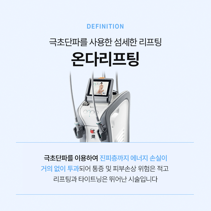 온다리프팅 시술 효과 확인해서 관련 이미지 3