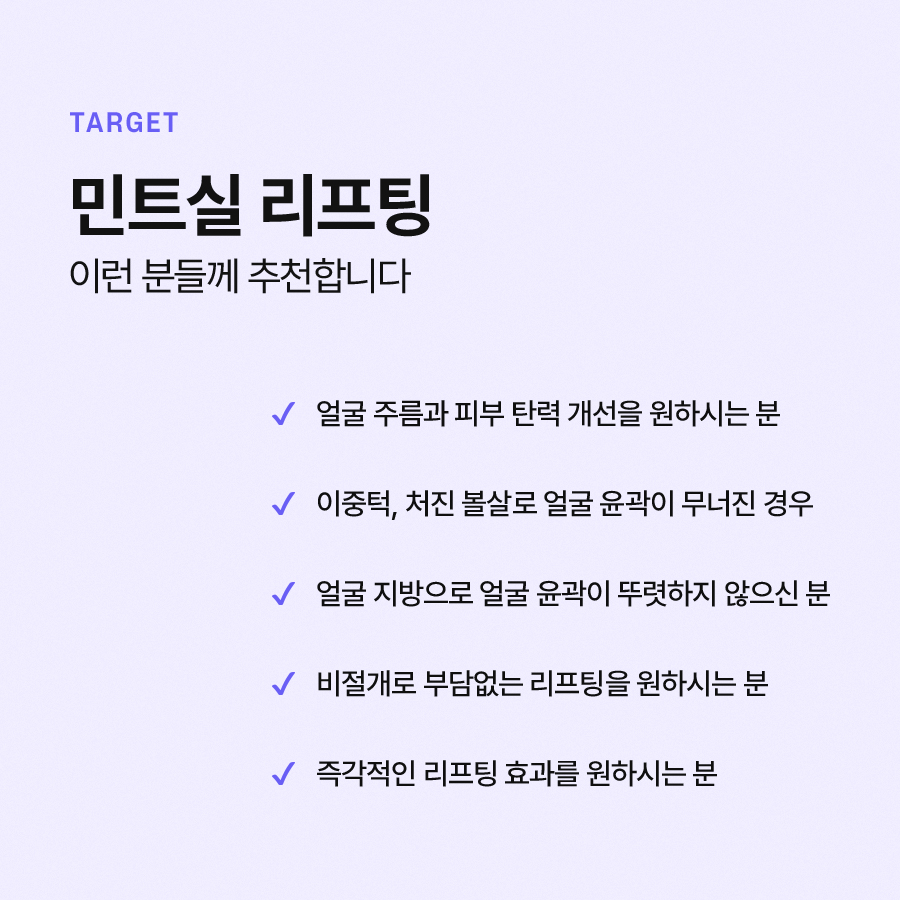 민트실리프팅 빠른 리프팅 효과를 원한다면 관련 이미지 6