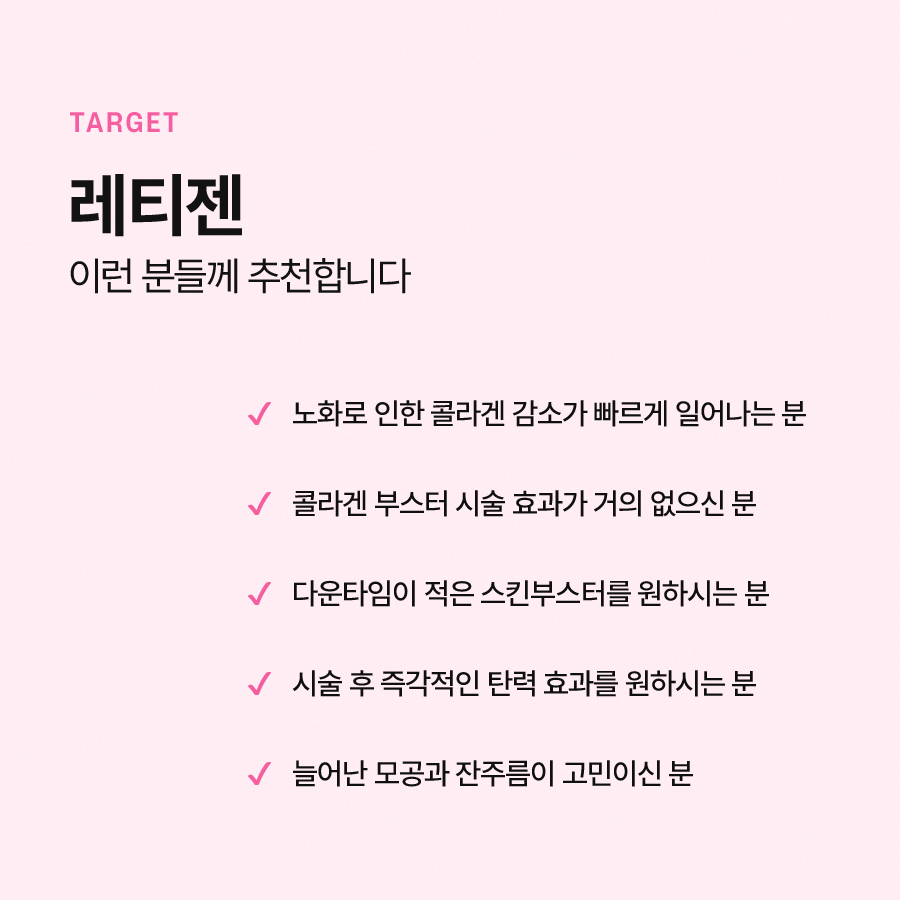 레티젠 스킨부스터 효과 알아본다면 관련 이미지 6