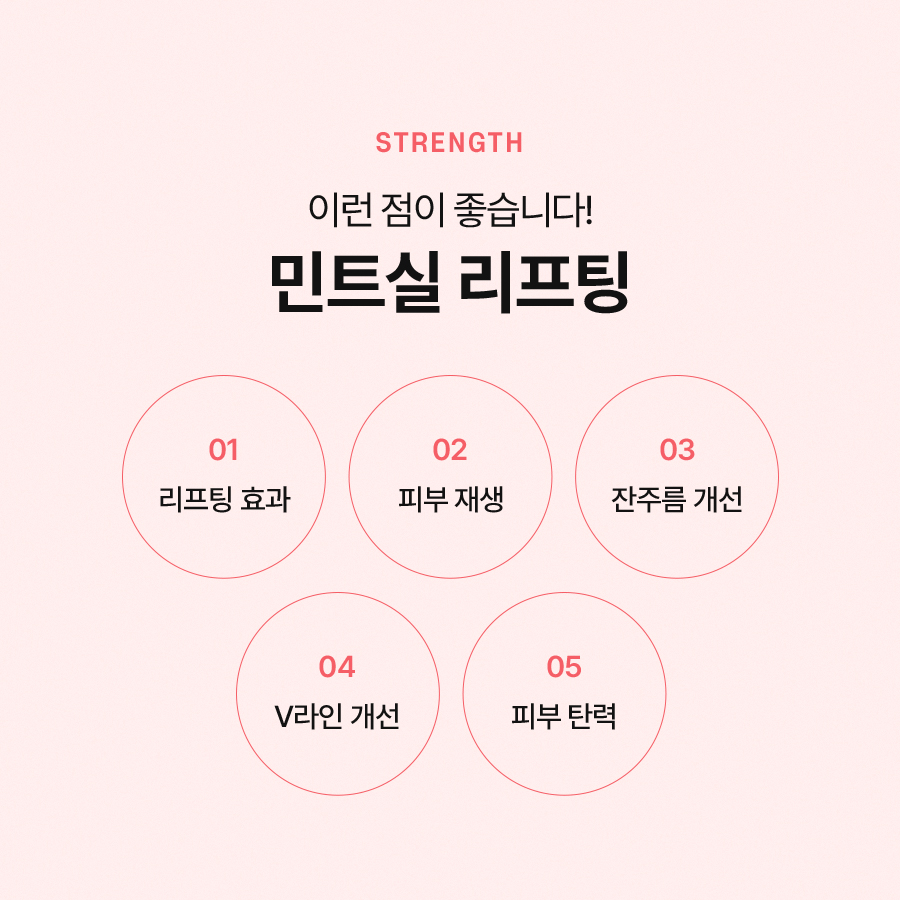 민트실리프팅, 자연스러운 탄력 효과를 관련 이미지 4
