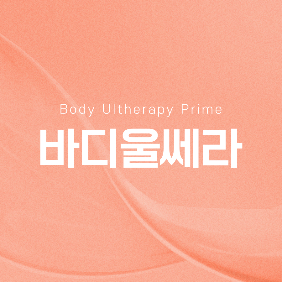 Body Ulthera Lifting for Concerns About Sagging Skin image 2