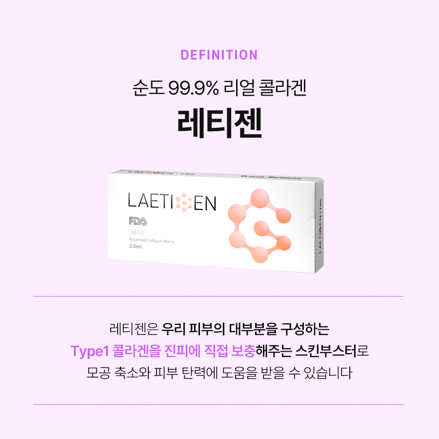 레티젠 효과 탄력 개선 필요하다면 관련 이미지 3