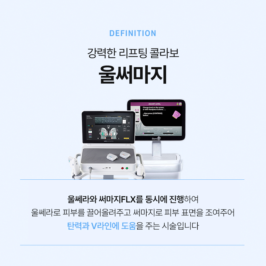 울써마지 효과와 장점이 궁금하시다면 관련 이미지 3