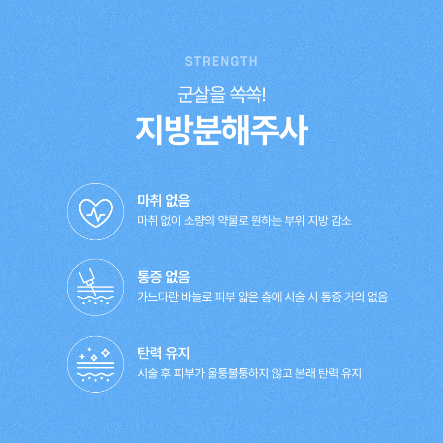 지방분해주사 바디라인을 효과적으로 정리합니다 관련 이미지 4