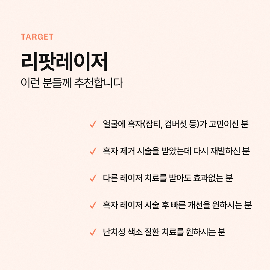 리팟레이저 효과, 얼굴흑자제거 흑자치료 고민이라면 관련 이미지 6