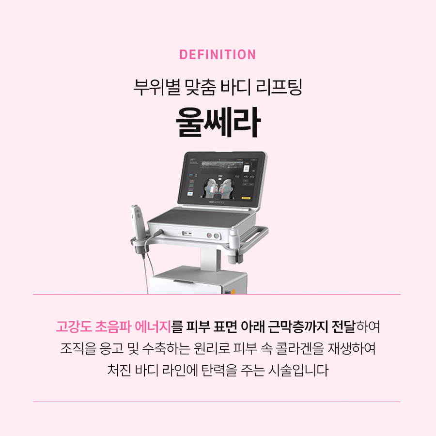 If You’re Curious About the Body Ulthera Lifting Effect image 3