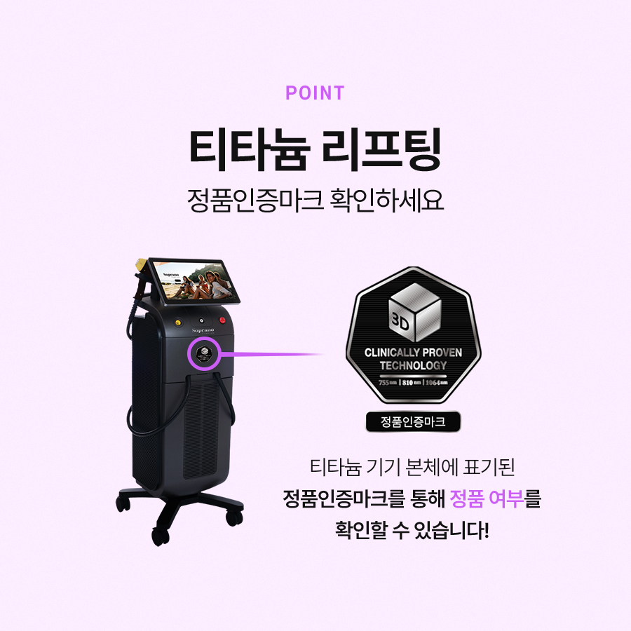 티타늄리프팅 시술 통증 살펴보는 관련 이미지 5