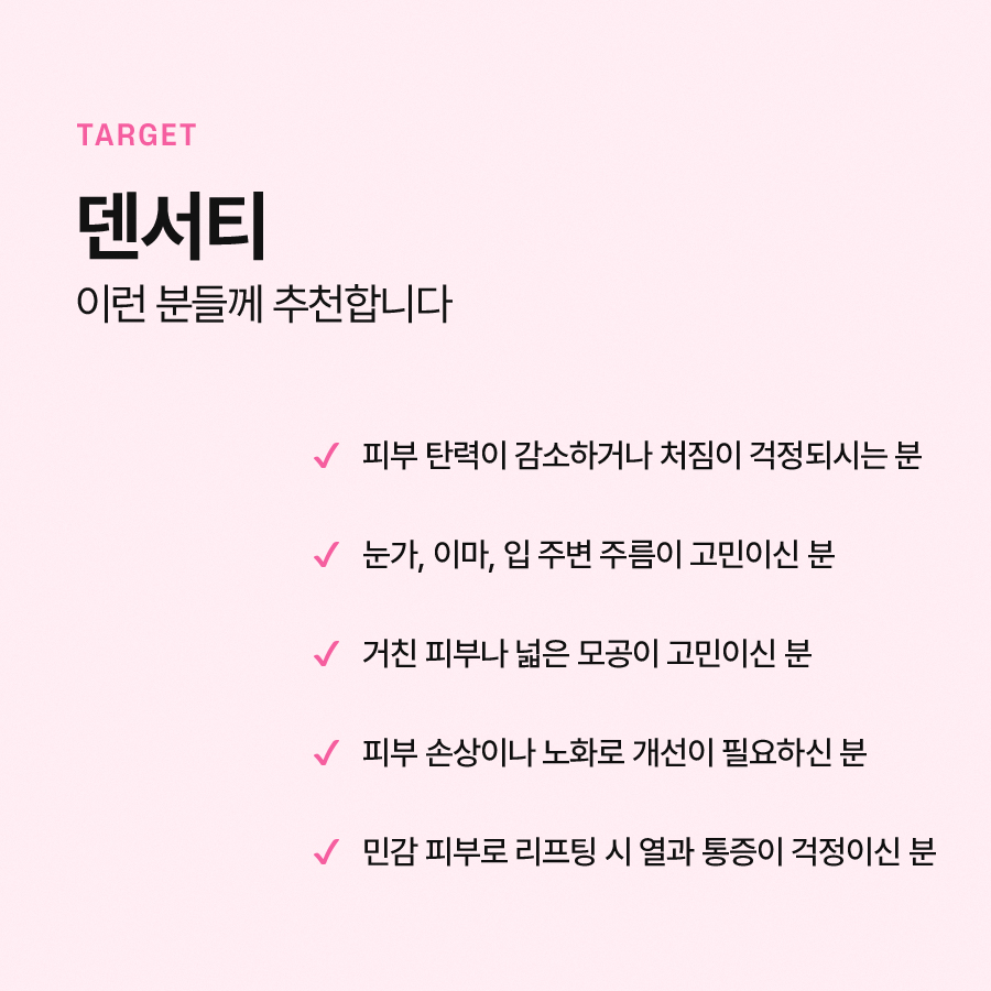덴서티하이 시술 효과 및 통증 확인하여 관련 이미지 6