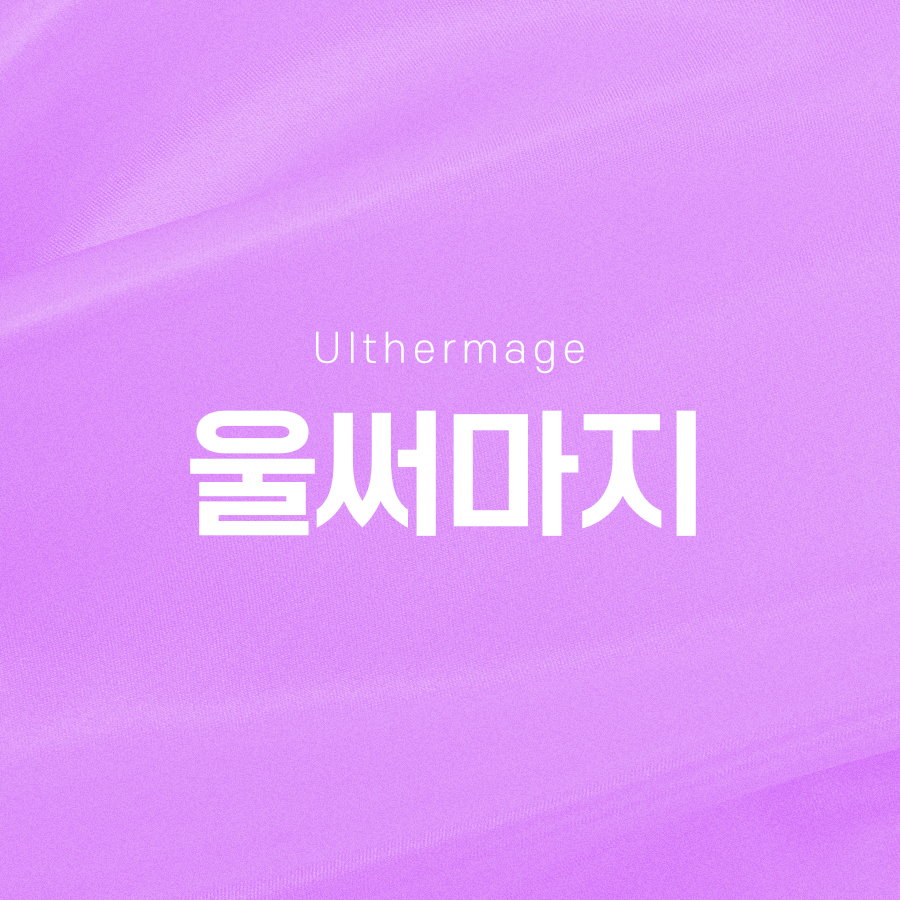 울써마지 리프팅 효과, 통증 알아보면 관련 이미지 2