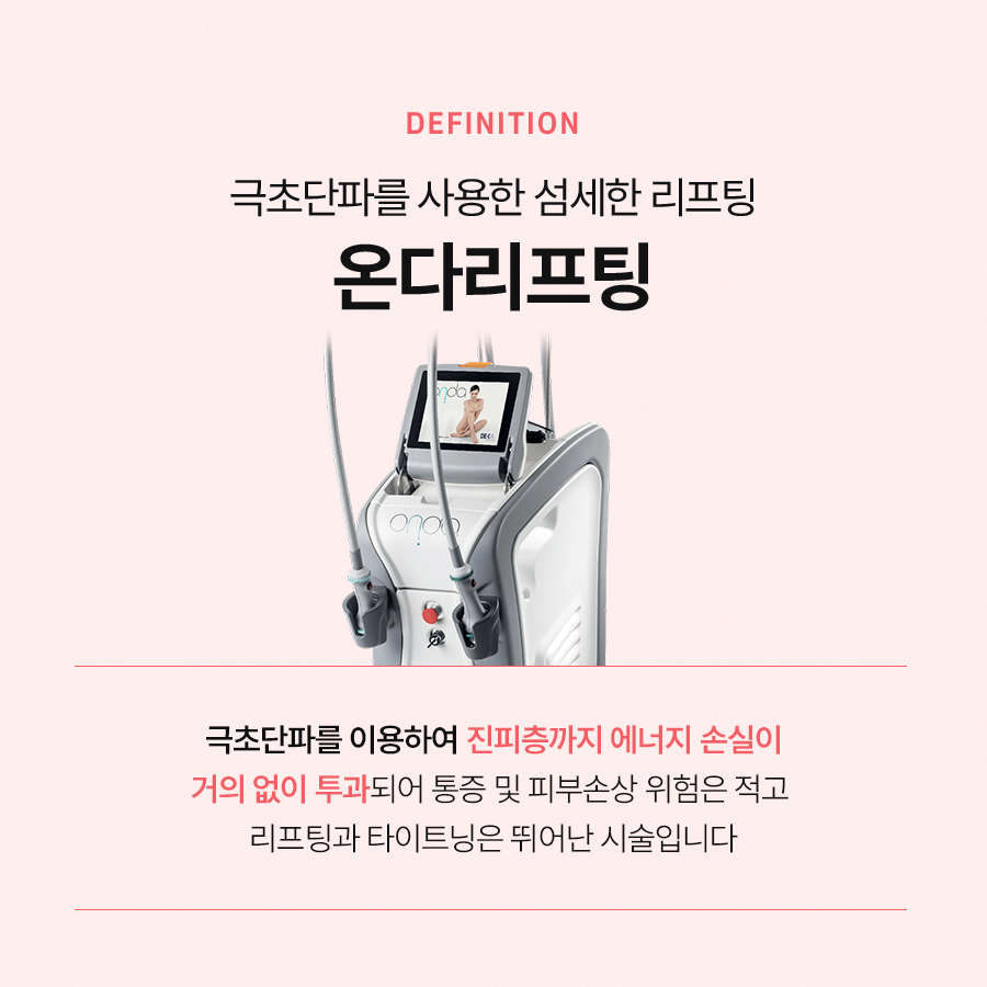 Onda Lifting: Improving Skin with a Non-Invasive Method image 3