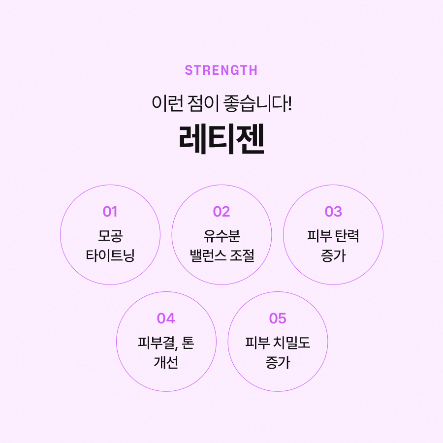 레티젠 효과 탄력 개선 필요하다면 관련 이미지 5