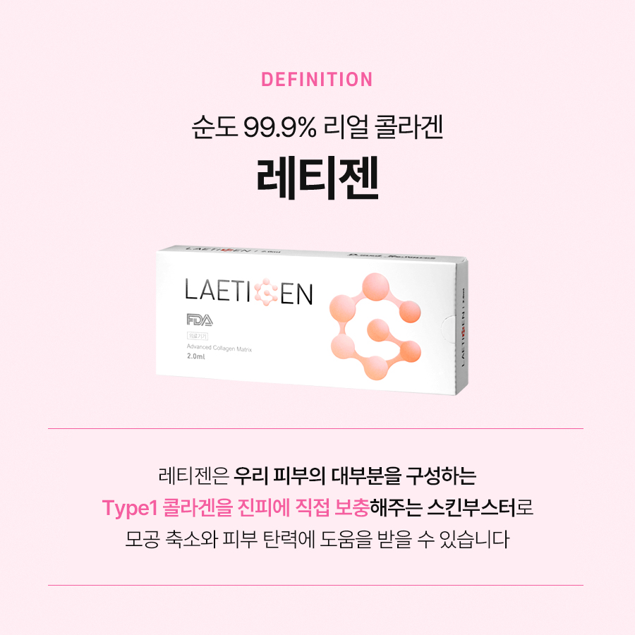 레티젠 스킨부스터 효과 알아본다면 관련 이미지 3