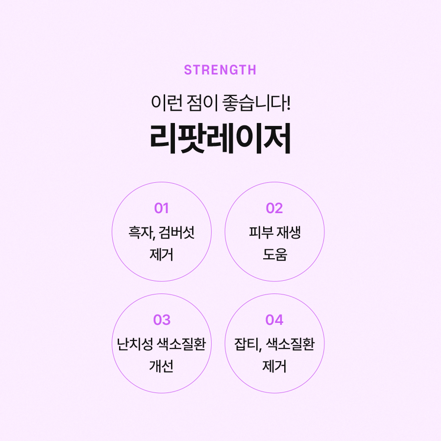 리팟레이저 효과와 적용 대상이 궁금하다면 관련 이미지 5