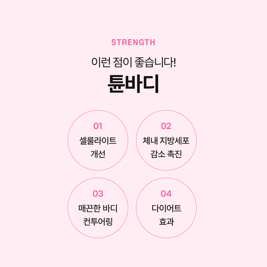 튠바디 효과적으로 바디 라인 관리를 관련 이미지 5