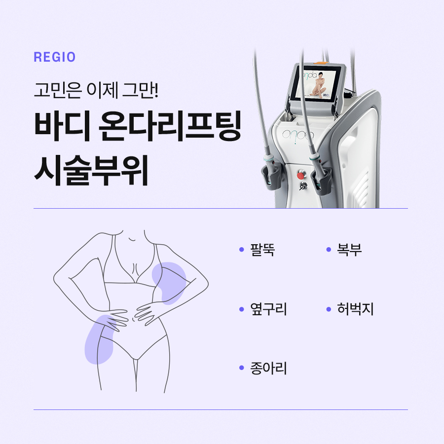 What Are the Effects of Body Onda Lifting, and Who Is It Recommended For? image 5