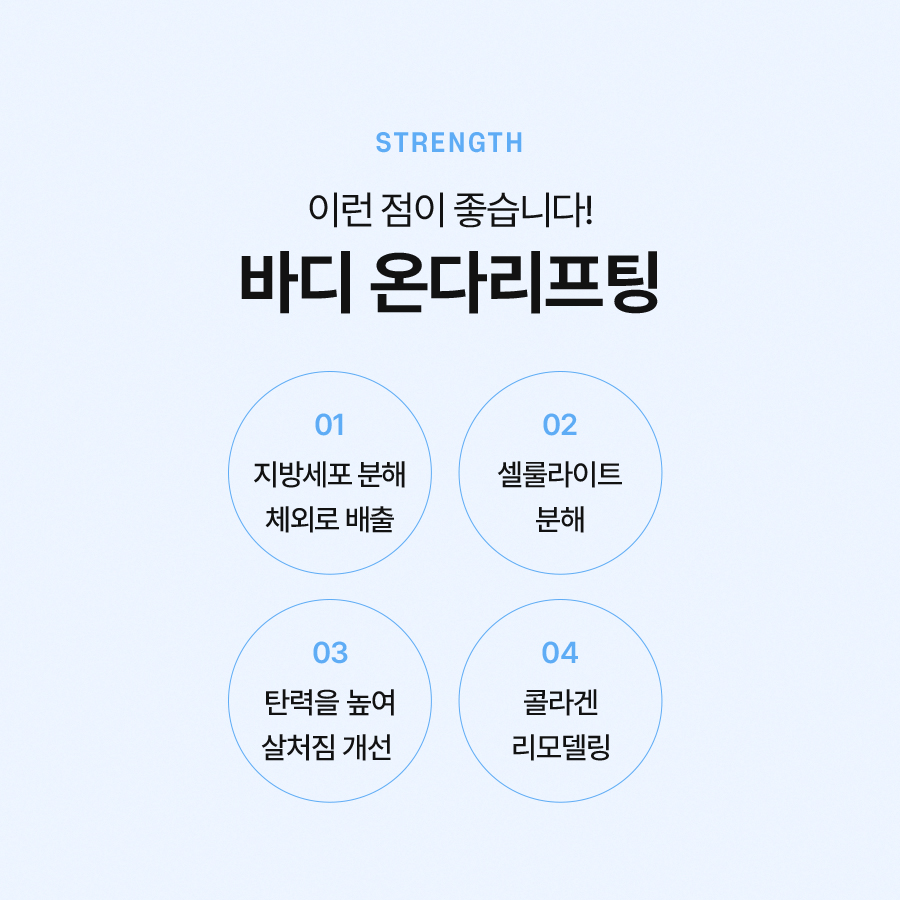 바디온다리프팅 효과 피부 탄력 개선을 관련 이미지 4