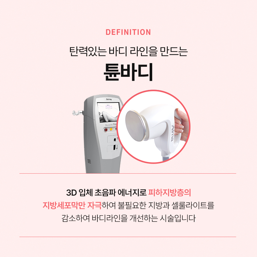 튠바디 효과적으로 바디라인 개선을 관련 이미지 3