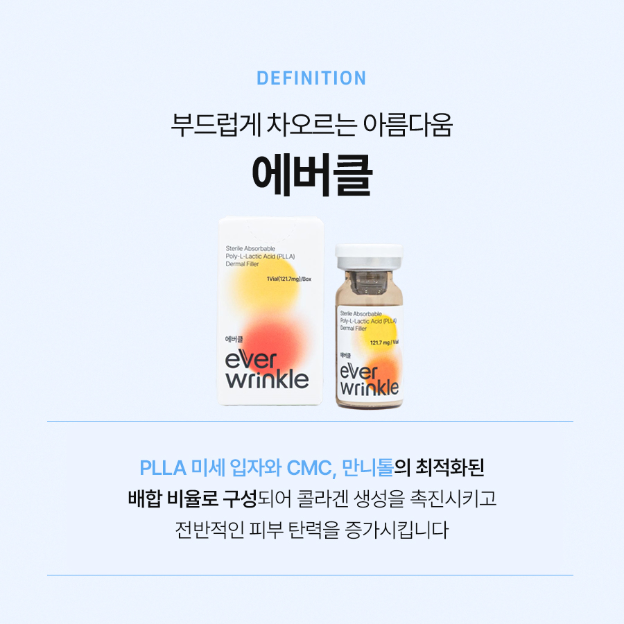 에버클 효과 자연스러운 볼륨 개선을 관련 이미지 3