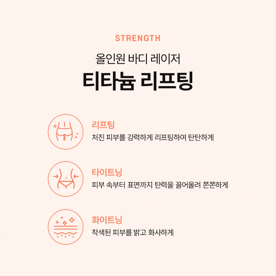 바디티타늄 시술 통증 걱정된다면 관련 이미지 3