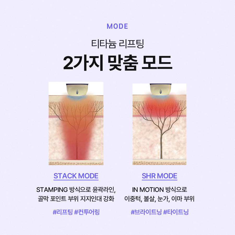 티타늄리프팅 피부 개선 효과를 관련 이미지 4