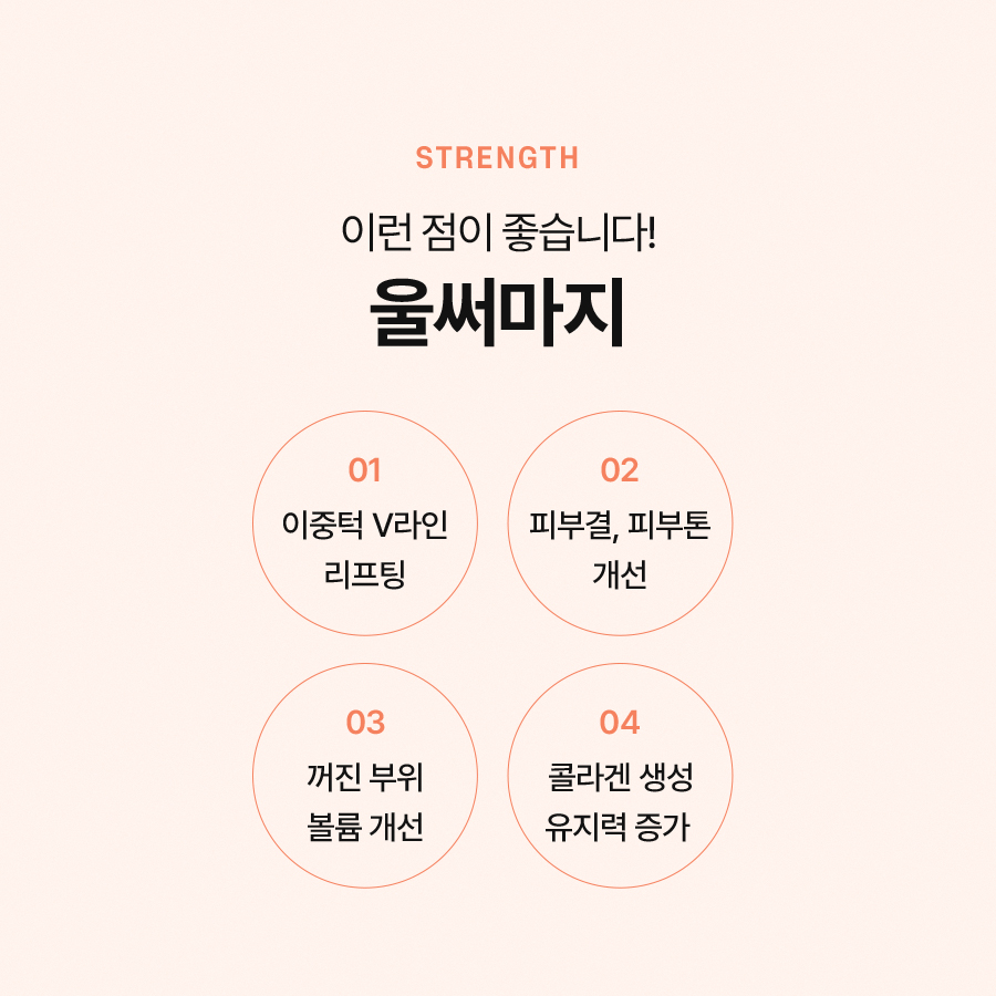 울써마지 복합 시술로 더욱 강력한 효과를 관련 이미지 4