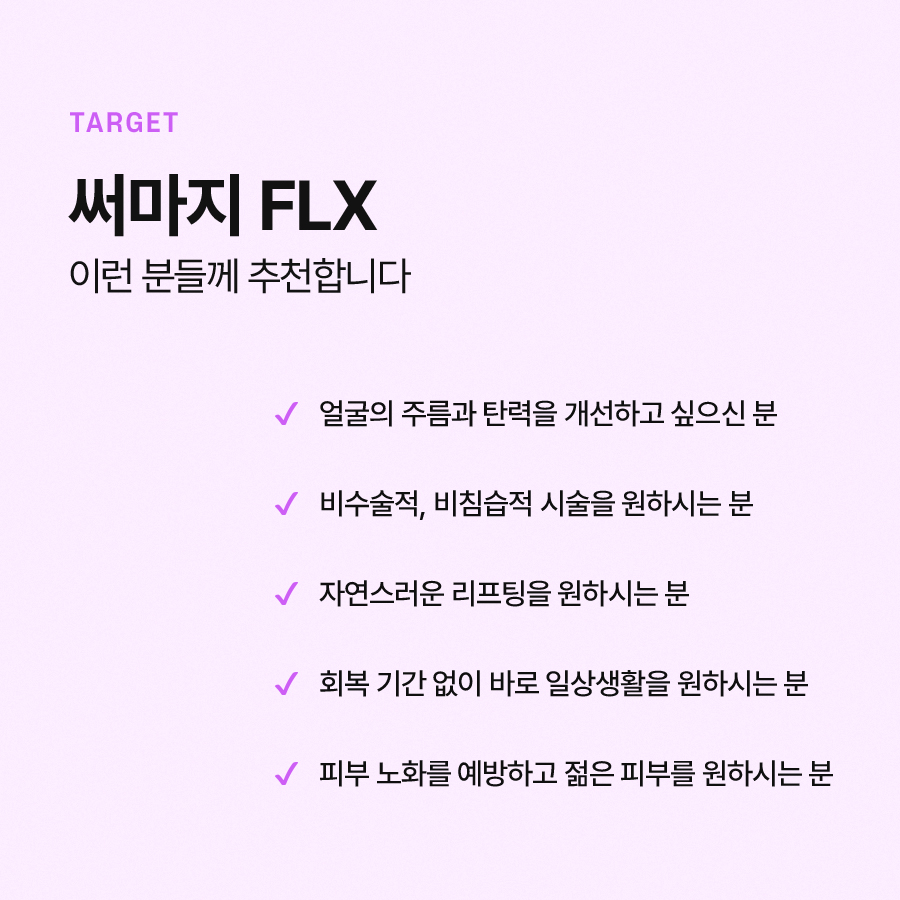 써마지 리프팅 효과, 유지 기간이 궁금하신가요? 관련 이미지 6