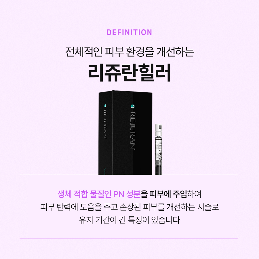 리쥬란힐러 통증 붓기 걱정이라면 관련 이미지 3