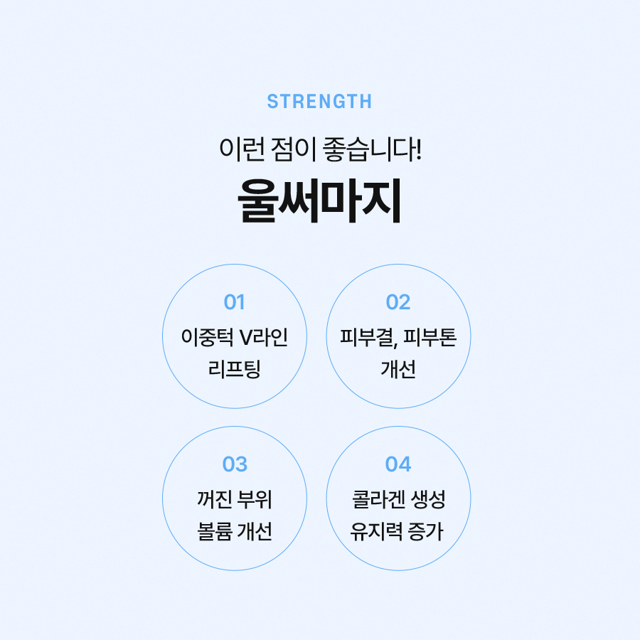 울써마지 효과와 장점이 궁금하시다면 관련 이미지 5