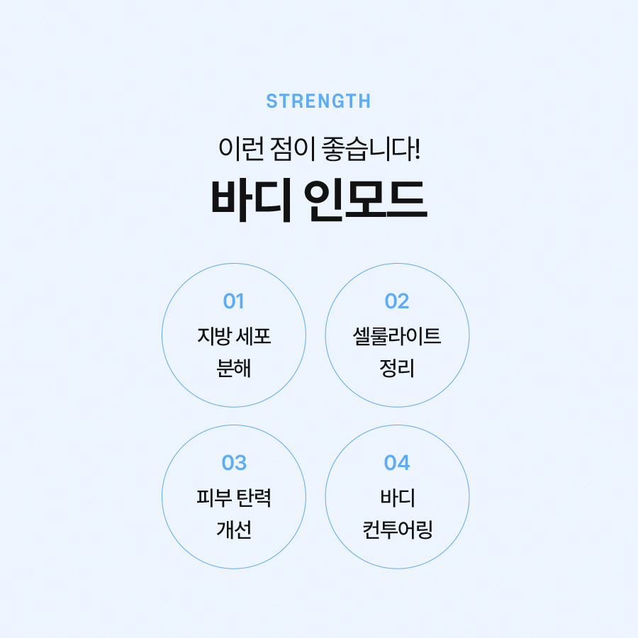 바디인모드 시술 효과 알아보면 관련 이미지 4