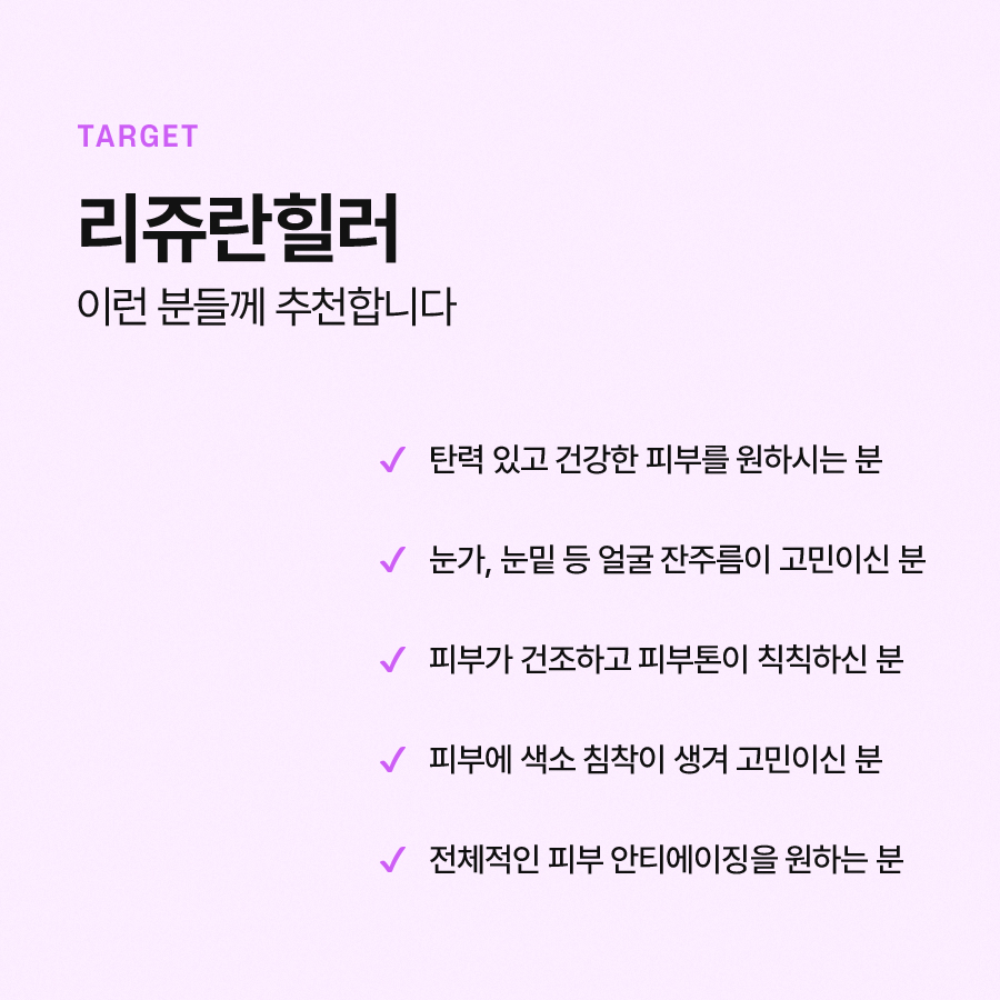 리쥬란힐러 통증 붓기 걱정이라면 관련 이미지 6