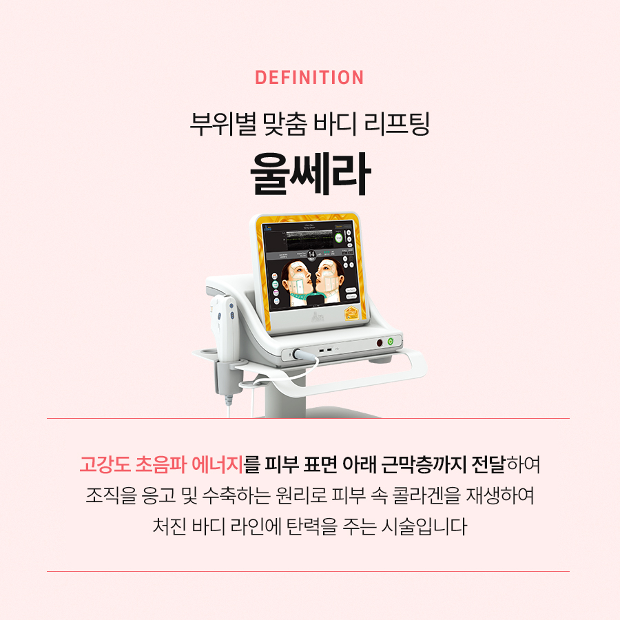 바디울쎄라 효과가 궁금하시다면 관련 이미지 3