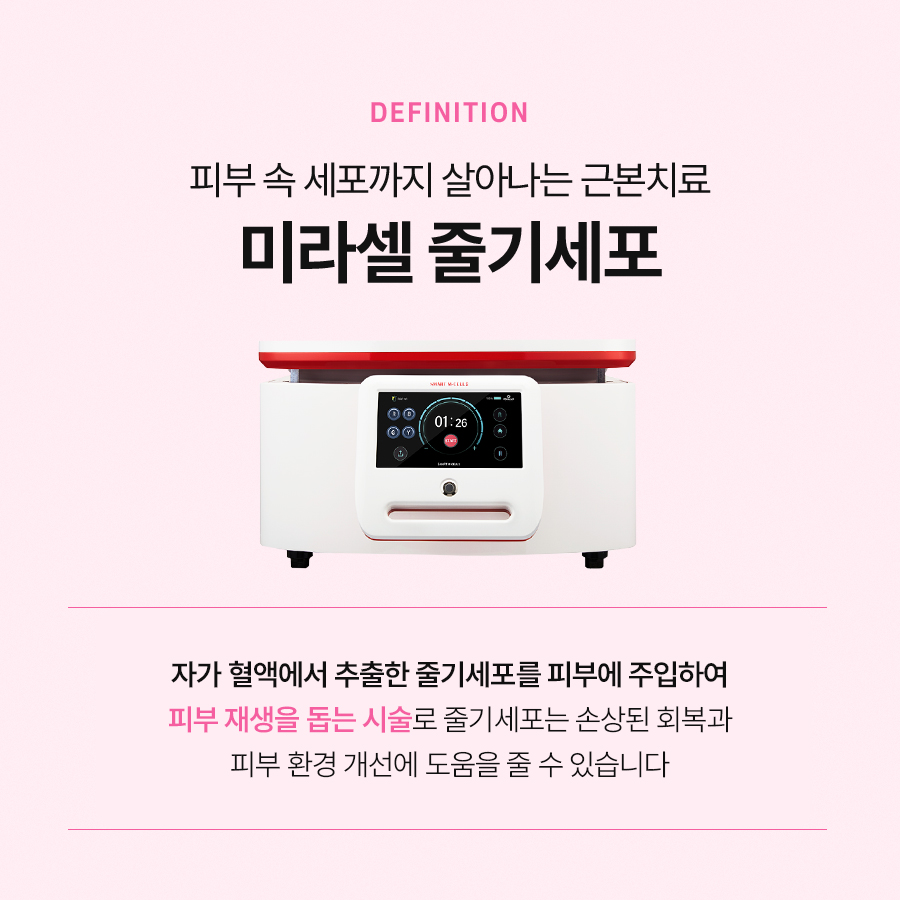 미라셀 줄기세포 시술 효과 알아두면 관련 이미지 4