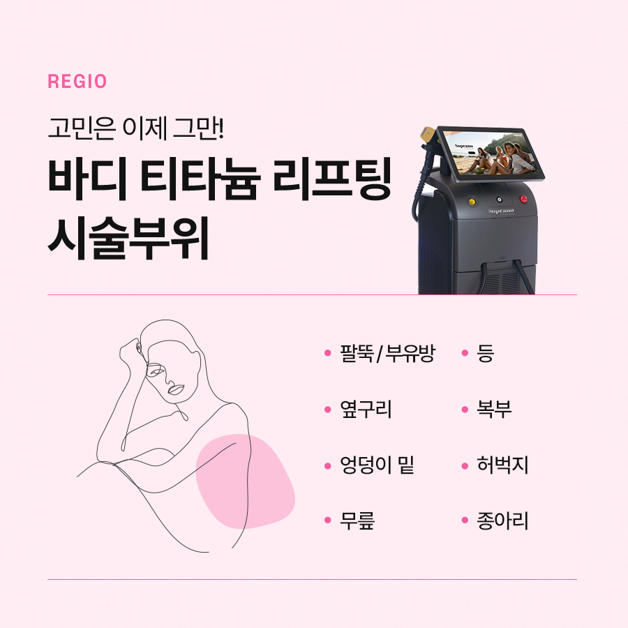 바디티타늄 다양한 피부 개선 효과가 있습니다 관련 이미지 5