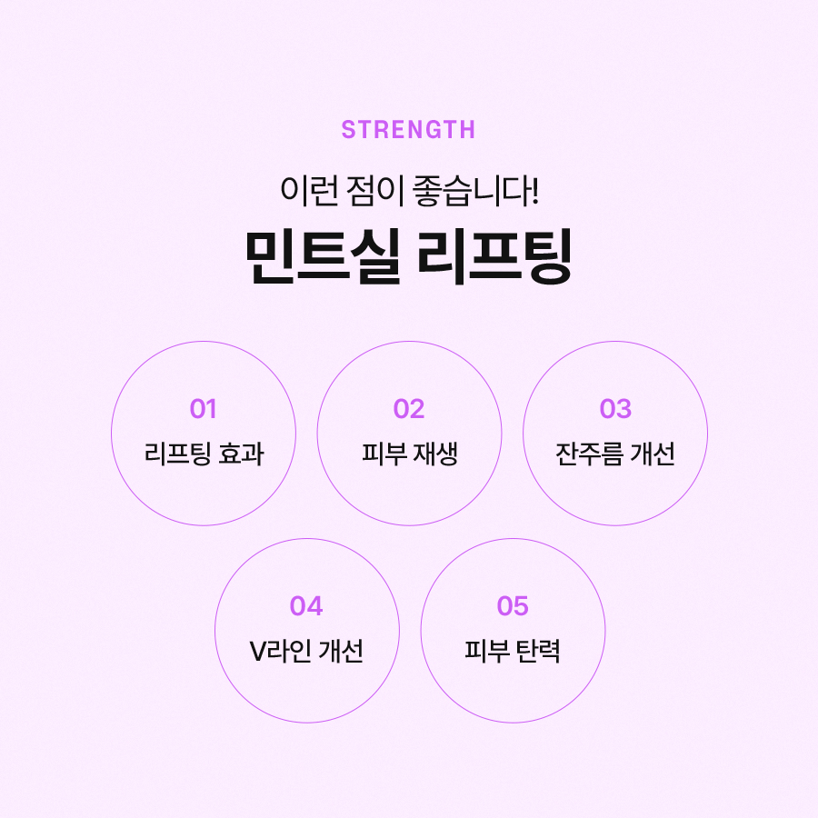 민트실리프팅 효과 확실하게 보기 위해서는? 관련 이미지 4