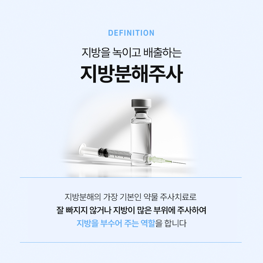 지방분해주사 바디라인을 효과적으로 정리합니다 관련 이미지 3