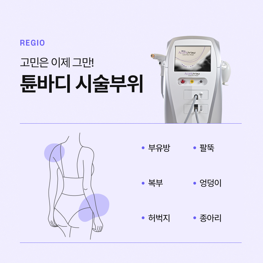 튠바디 다양한 부위에 적용이 가능하여 효과를 볼 수 있습니다 관련 이미지 5