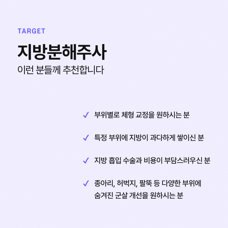 지방분해주사 통증과 시술 효과에 대해 관련 이미지 6