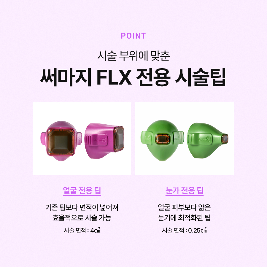 써마지FLX 리프팅 효과 알아보면 관련 이미지 6