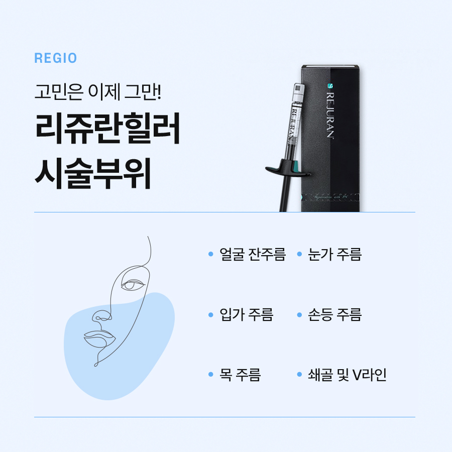 How Long Does Rejuran Healer Last and How Often Should the Procedure Be Done? image 5