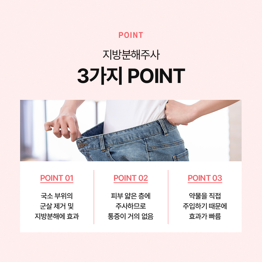 지방분해주사 시술 주기 효과 확인해서 관련 이미지 3