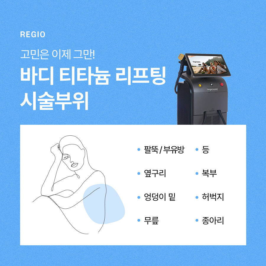 바디티타늄 탄력 개선 효과를 관련 이미지 5