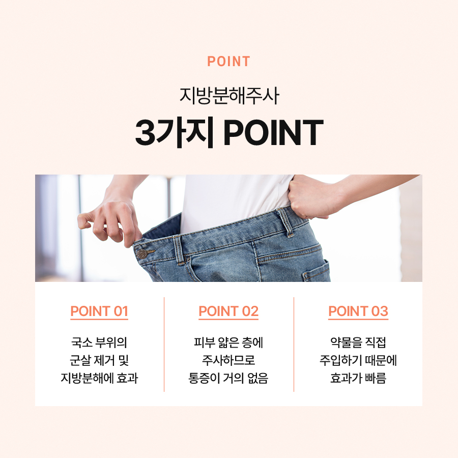 지방분해주사 바디싹주사 효과 찾아본다면 관련 이미지 3
