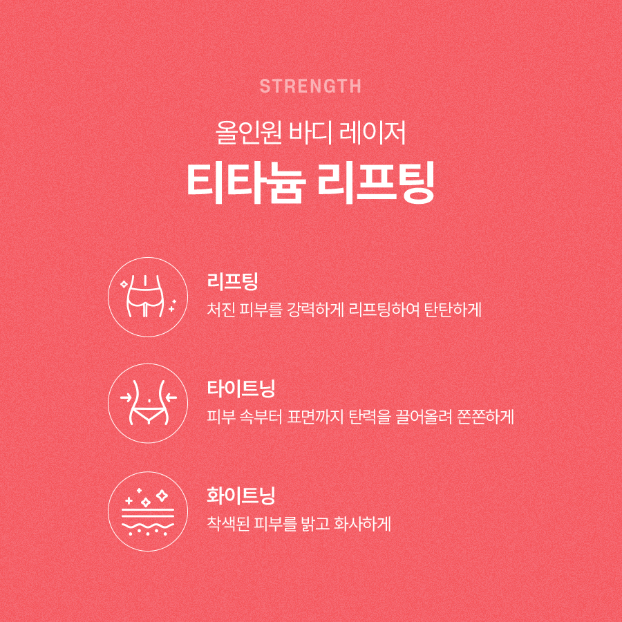 바디티타늄 바디라인 리프팅 효과는? 관련 이미지 3