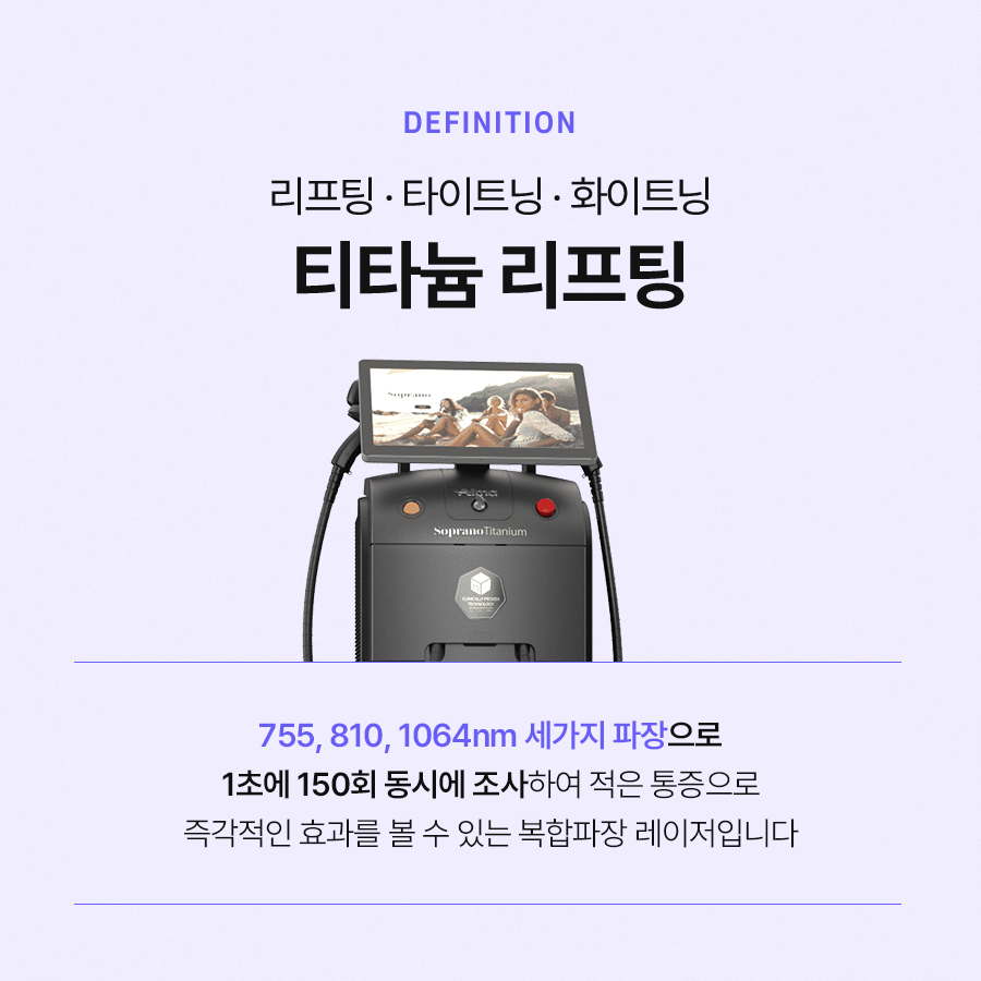티타늄리프팅 피부 개선 효과를 관련 이미지 3