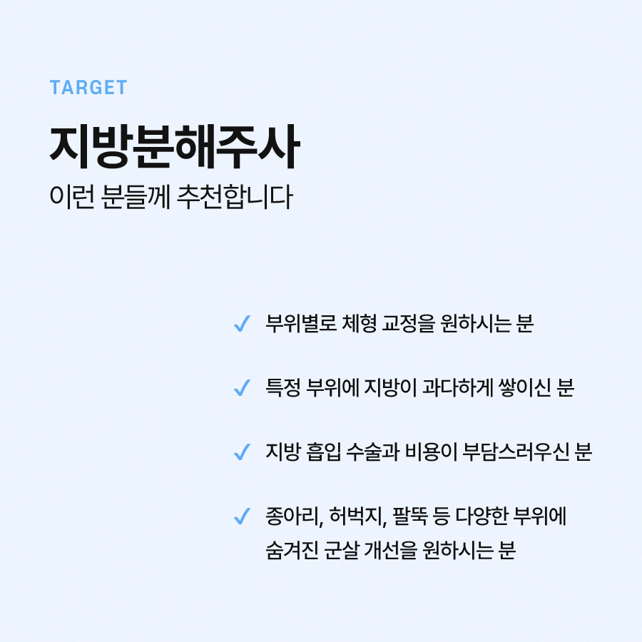 지방분해주사 바디라인을 효과적으로 정리합니다 관련 이미지 6