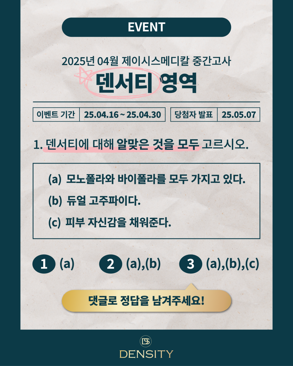 볼살 리프팅 유지기간이 기대된다면 덴서티로 관련 이미지 4